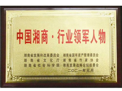 中國消費行業(yè)領(lǐng)軍人物
